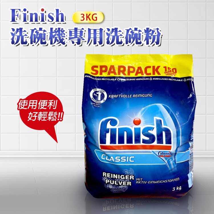 免運!2包 FINISH 洗碗機專用濃縮洗碗粉 3公斤*2(平輸品) 3000g/包