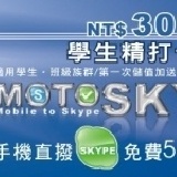 學生精打卡：打手機省很大，還可以免費直撥SKYPE，各家電信都適用28TEL