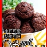 小黑球-Small black ball 卡式巧克 8顆入 【嘗鮮價135元】53.3的濃郁巧克力與酥脆的小黑球外皮，滿滿的幸福