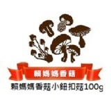 小鈕扣乾香菇100g