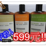 RIVO芮博美研有機草本頭皮護理系列 特價：$599