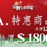 愛呷100年!超值免運特惠Ａ組 繽紛聖誕、溫馨佳節！在年終歲末的感恩時刻，『慶家-黃金泡菜』推出免運費超值特惠組合!