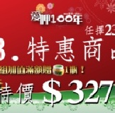 愛呷100年!超值免運特惠B組 繽紛聖誕、溫馨佳節！在年終歲末的感恩時刻，『慶家-黃金泡菜』推出免運費超值特惠組合