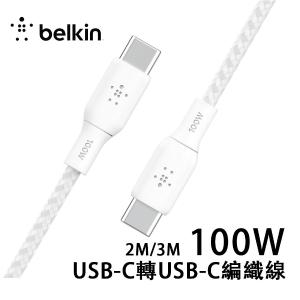 免運!Belkin USB-C 2.0 100W傳輸線USB-C轉USB-C(2M)編織線 2M