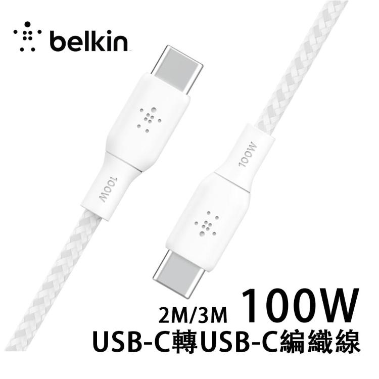 Belkin USB-C 2.0 100W傳輸線USB-C轉USB-C(2M)編織線