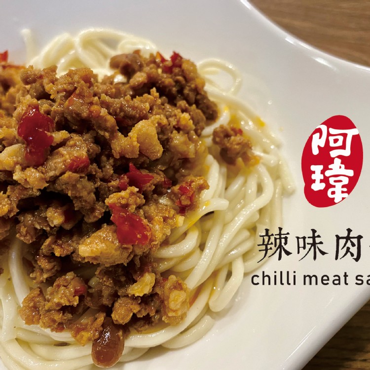 阿瑋辣味肉醬(家庭裝)