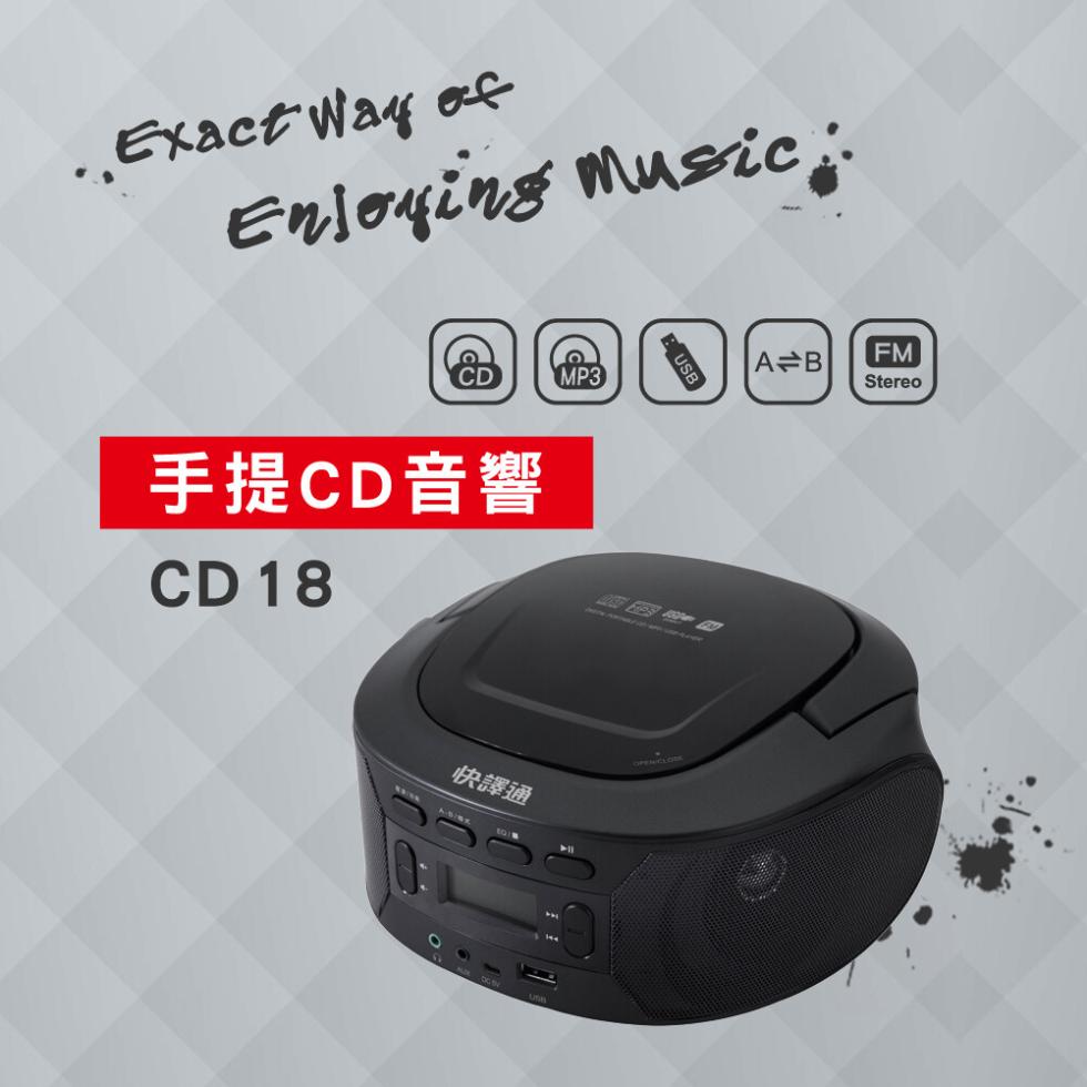 手提CD音響，快譯通。