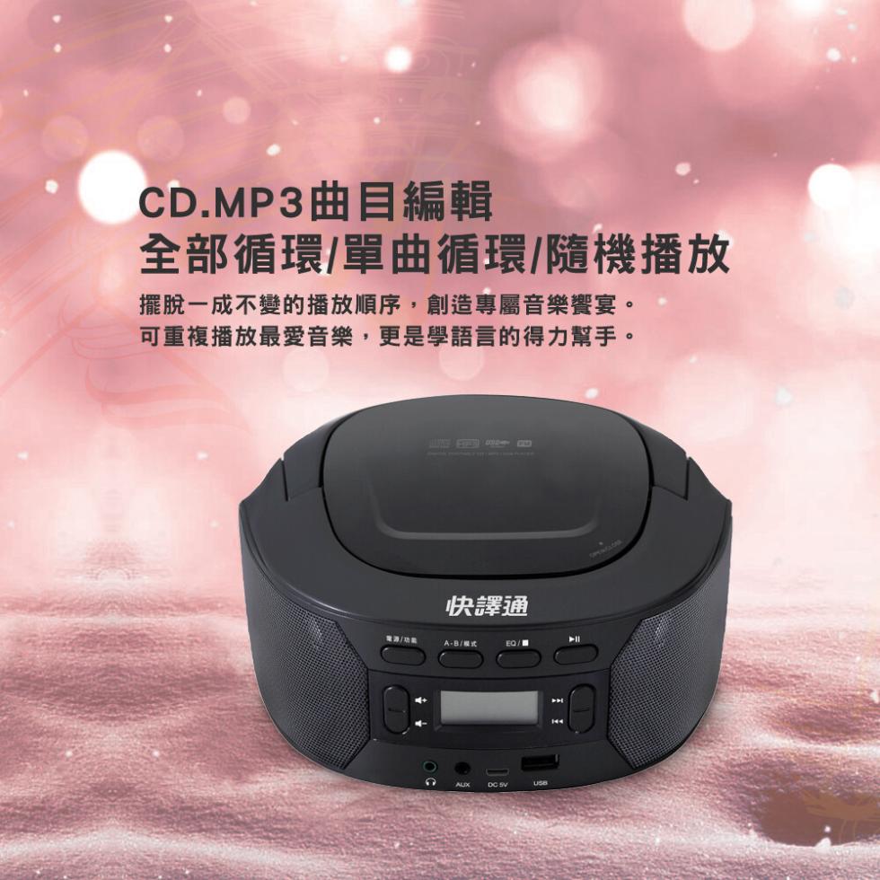 CD.MP3曲目編輯，全部循環/單曲循環/隨機播放，擺脫一成不變的播放順序,創造專屬音樂饗宴。可重複播放最愛音樂,更是學語言的得力幫手。快譯通，電源/功能，EO/ 膠。