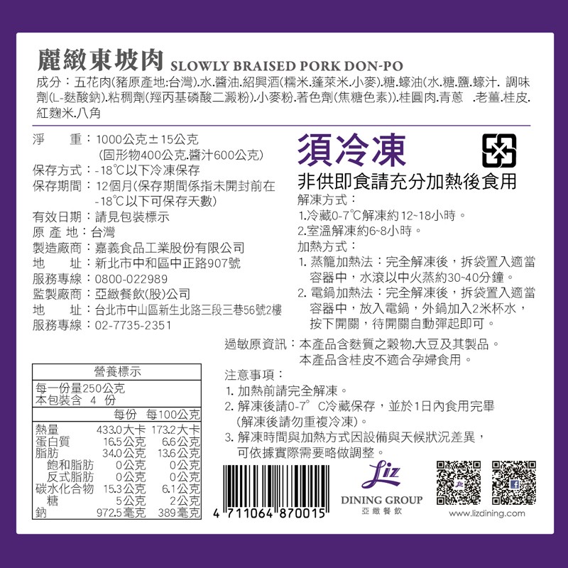 麗緻東坡肉，成分:五花肉(豬原產地:台灣).水醬油.紹興酒(糯米.蓬萊米小麥),糖.蠔油(水.糖.鹽.蠔汁.調味，劑(L-麩酸鈉)粘稠劑(羥丙基磷酸二殿粉).小麥粉.著色劑(焦糖色素).桂圓肉,青蔥老薑,桂皮.紅麴米,八角，淨 重:1000公克土15