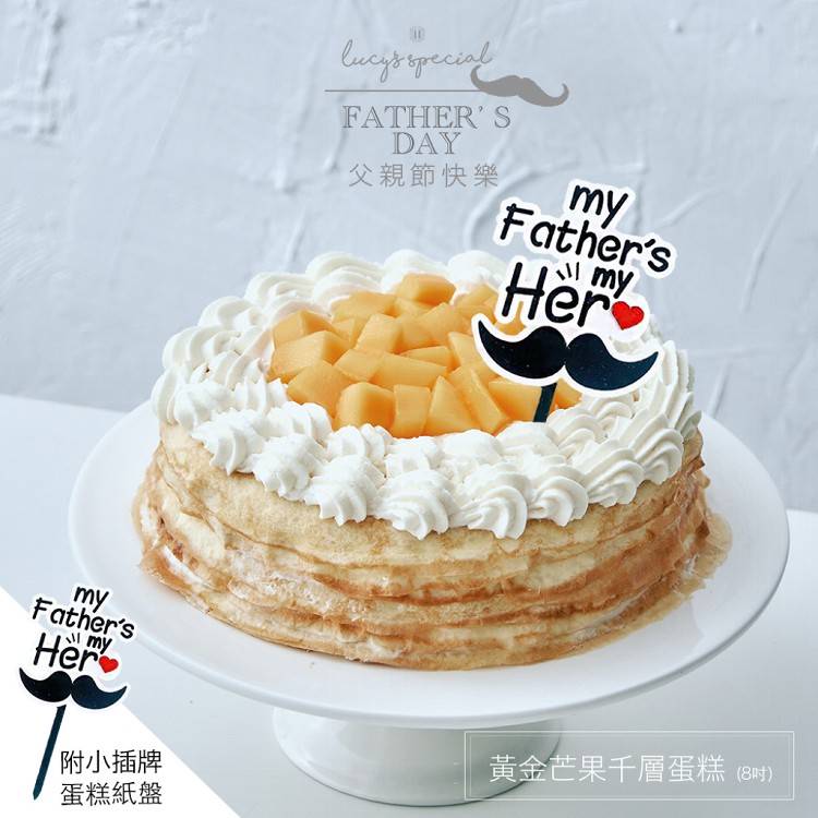 免運!【LS手作甜點】黃金芒果千層蛋糕(8吋)(季節限定)(父親節蛋糕) 1700g/個