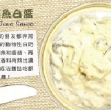 奶油鮪魚白醬 Cream Tuna Sauce 特價：$180