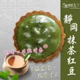 【阿嬤的珍藏】抹茶紅豆(單顆)