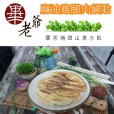 麻油雞腿肉鍋貼