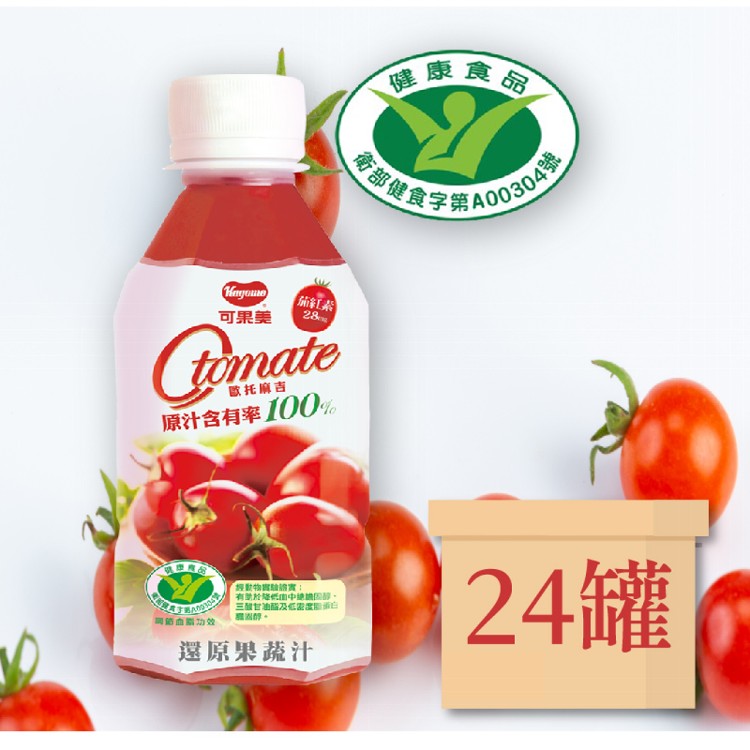 免運!〈開學季精選〉【可果美】O tomate100%番茄檸檬汁 280ML/瓶 (4箱96瓶,每瓶21.8元)