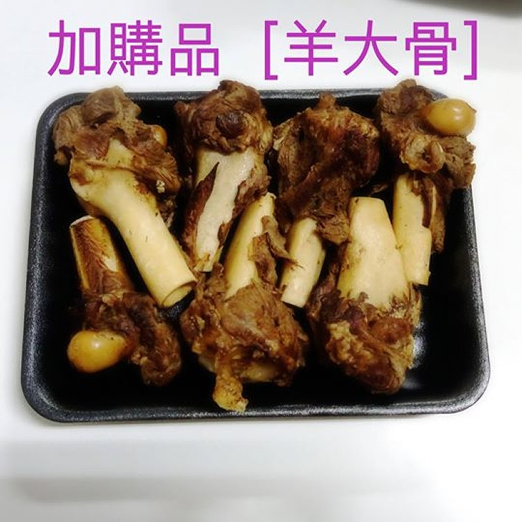 阿蓮胡家羊肉(加購羊肉/不含湯) 規格：羊大骨