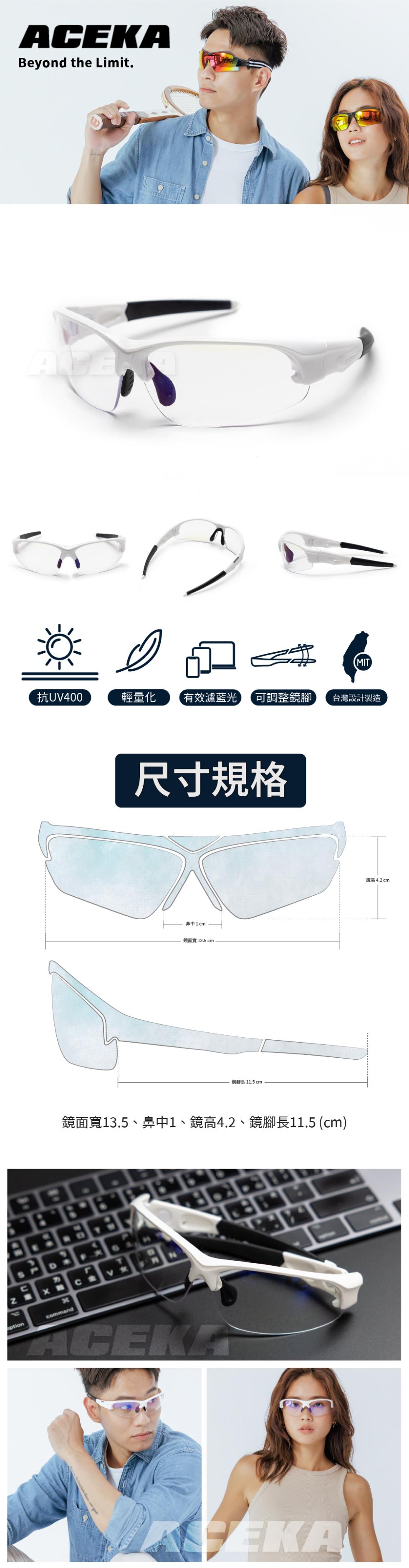 抗UV400，輕量化，有效濾藍光 可調整鏡腳，尺寸規格，鏡面寬13.5、鼻中1、鏡高4.2、鏡腳長11.5 (cm)，鼻中1cm，鏡面寬 13.5 cm，鋼腳長 11.5 cm.台灣設計製造，鏡高 4.2 cm。