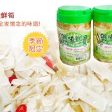 調味鮮筍～阿母ㄟ滋味 700g