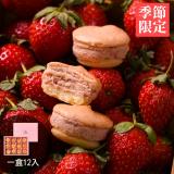 【季節限定】【杏芳食品】草莓乳酪球