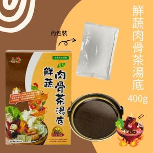 【自然緣素】鮮蔬肉骨茶湯底(全素)