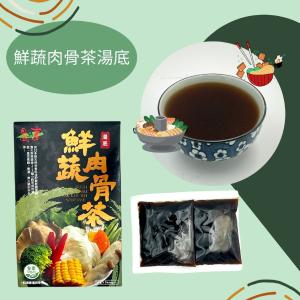 免運!【自然緣素】肉骨茶盒裝湯底 50克*5包/盒 (8盒，每盒145.2元)