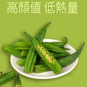 免運!【悠活本部】 秋葵果乾 (全素) 60g (6包，每包111元)