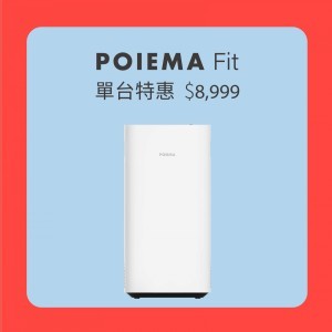 POIEMA | 空氣淨化器 – 免耗材空氣清淨機