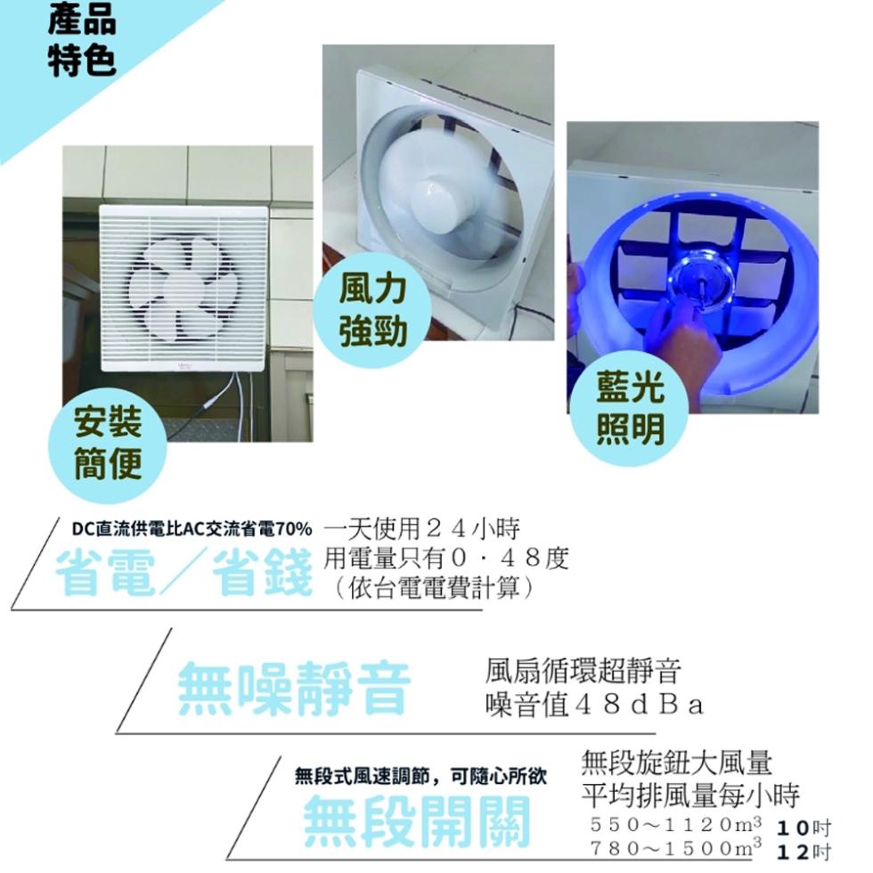 DC直流供電比AC交流省電70% 一天使用24小時，省電/省錢古電電費計算)，無噪靜音，風扇循環超靜音，噪音值48dBa，無段式風速調節,可隨心所欲，無段開關，無段旋鈕大風量，平均排風量每小時，550~1120m310吋，780 1500 m³ 12