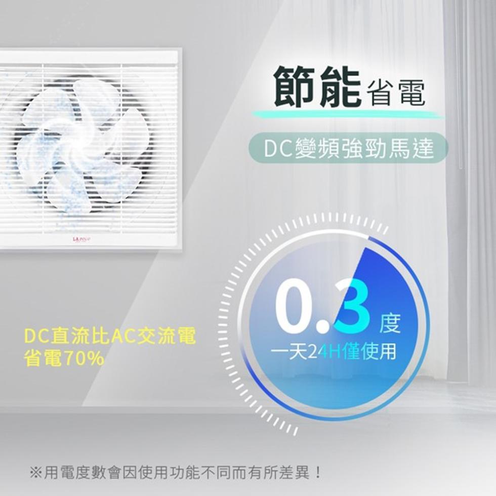 DC直流比AC交流電，省電70%，節能省電，DC變頻強勁馬達，0.3萬，一天24H僅使用，※用電度數會因使用功能不同而有所差異!。