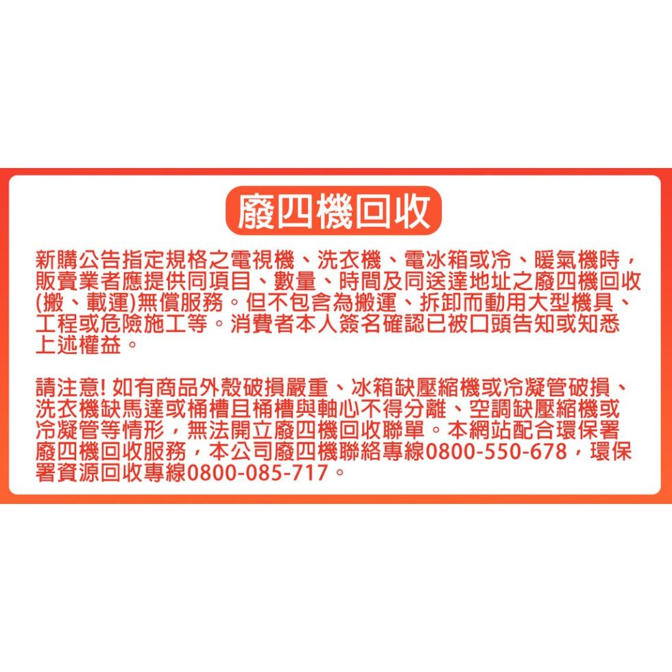 廢四機回收，新購公告指定規格之電視機、洗衣機、電冰箱或冷、暖氣機時,販賣業者應提供同項目、數量、時間及同送達地址之廢四機回收，(搬、載運)無償服務。但不包含為搬運、拆卸而動用大型機具、工程或危險施工等。消費者本人簽名確認已被口頭告知或知悉，上述權益。