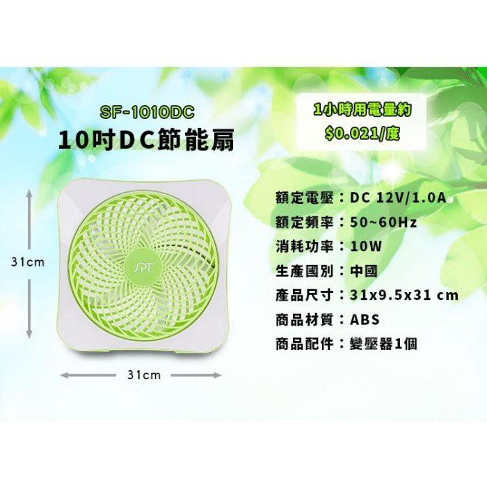 10吋DC節能扇，1小時用電量约，額定電壓:DC 12V/1.0A，額定頻率:50~60Hz，消耗功率:10W，生產國別:中國，產品尺寸:31x9.5x31 cm，商品材質:ABS，商品配件:變壓器1個。