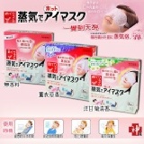 日本花王溫感蒸氣浴眼罩-單片裝 特價：$32