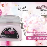 Opal 澳寶~櫻花深層水養髮膜500g