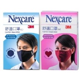 台灣製 3M Nexcare™ 8550 舒適口罩