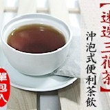 【迷迭三花茶】沖泡式便利茶飲 超殺試喝價