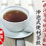 【西洋蔘安迪湯茶飲】沖泡式便利茶飲 超殺試喝價