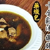 十全雞湯 藥膳 藥燉包_養生試吃價