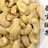 養生腰果 破盤價 特價：$150