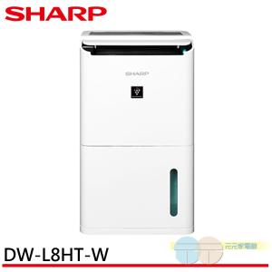 免運!缺【SHARP 夏普】 8.5L 1級自動除菌離子清淨除濕機 DW-L8HT-W 8.5L