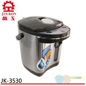 免運!【JINKON 晶工牌】電動熱水瓶3.0L JK-3530 3.0L