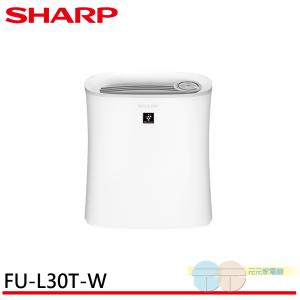 免運!【SHARP 夏普】自動除菌離子 空氣清淨機 FU-L30T-W 適用坪數：約~6坪