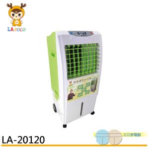 免運!【LAPOLO 藍普諾】20L全新第二代商用移動式水冷扇 LA-20120 20L