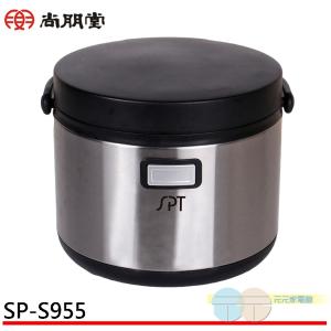 免運!SPT 尚朋堂 4.6公升不鏽鋼燜燒鍋 SP-S955 4.6公升