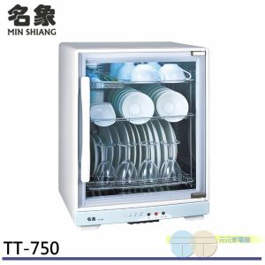 【名象】75公升三層紫外線烘碗機 TT-750