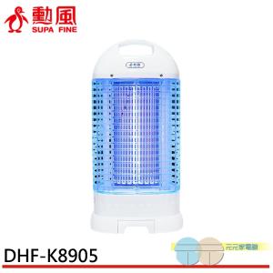 【SUPAFINE 勳風】15W 電擊式捕蚊燈 滅蚊燈 DHF-K8905