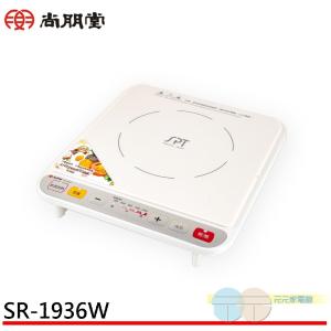 免運!【SPT 尚朋堂】智慧變頻電磁爐 SR-1936W 變頻