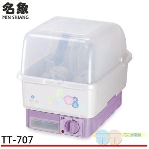 【名象】直熱式 烘碗機 TT-707