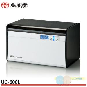 免運!【尚朋堂】超音波清洗機 UC-600L / UC600L 超音波