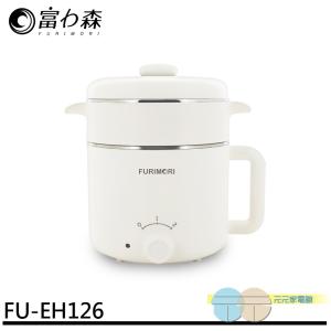 免運!【FURIMORI 富力森】1.2L隔熱蒸煮美食鍋 FU-EH126 1.2L