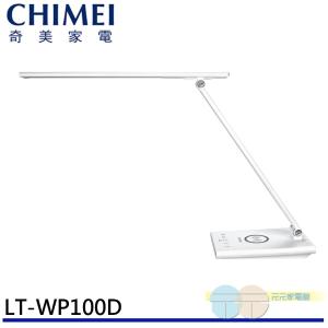 CHIMEI 奇美 時尚LED QI無線充電護眼檯燈 LT-WP100D