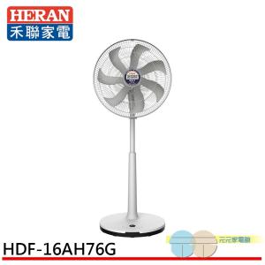 免運!HERAN 禾聯 16吋 奈米銀抑菌 DC直流電風扇 HDF-16AH76G 16吋